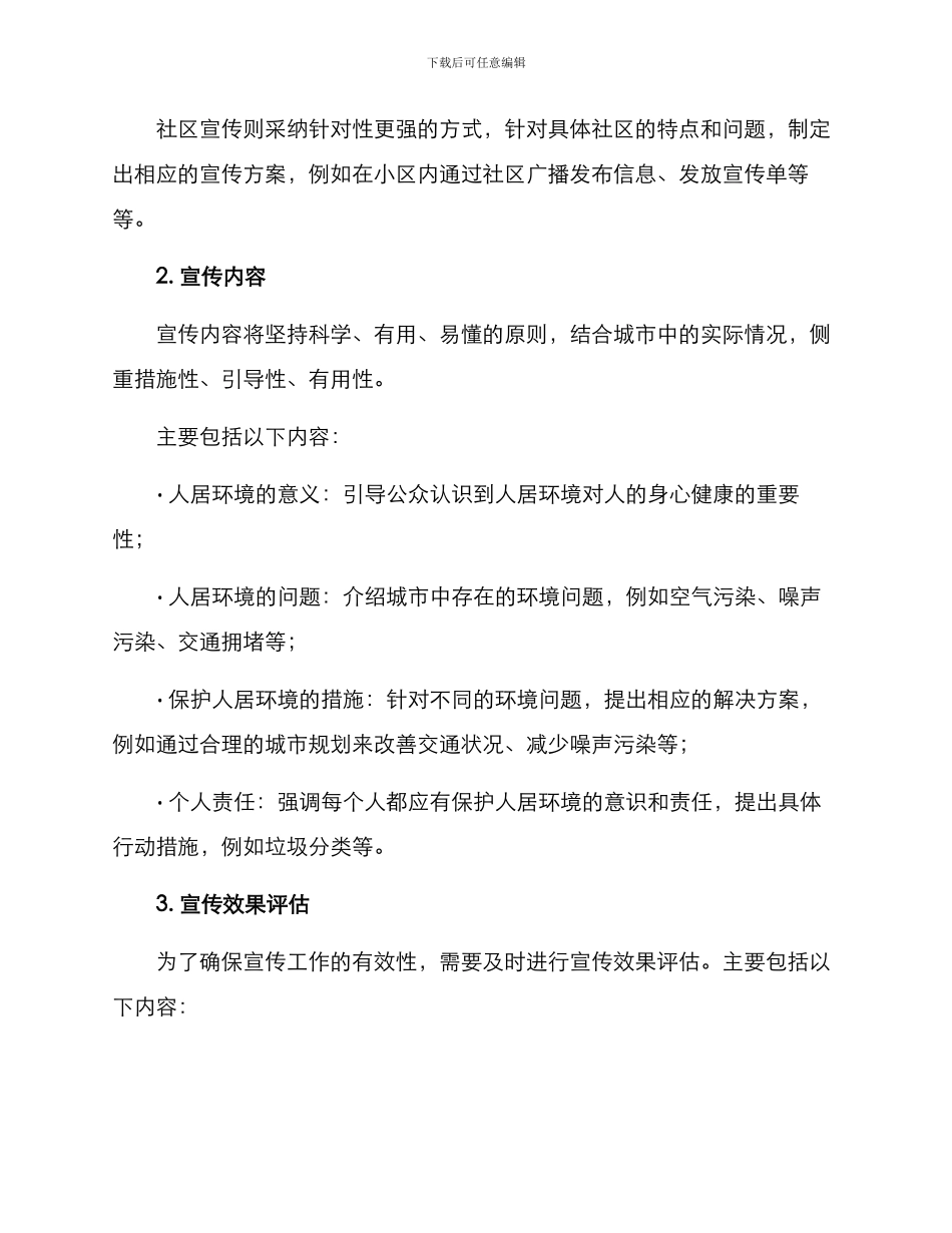 人居环境宣传方案_第2页