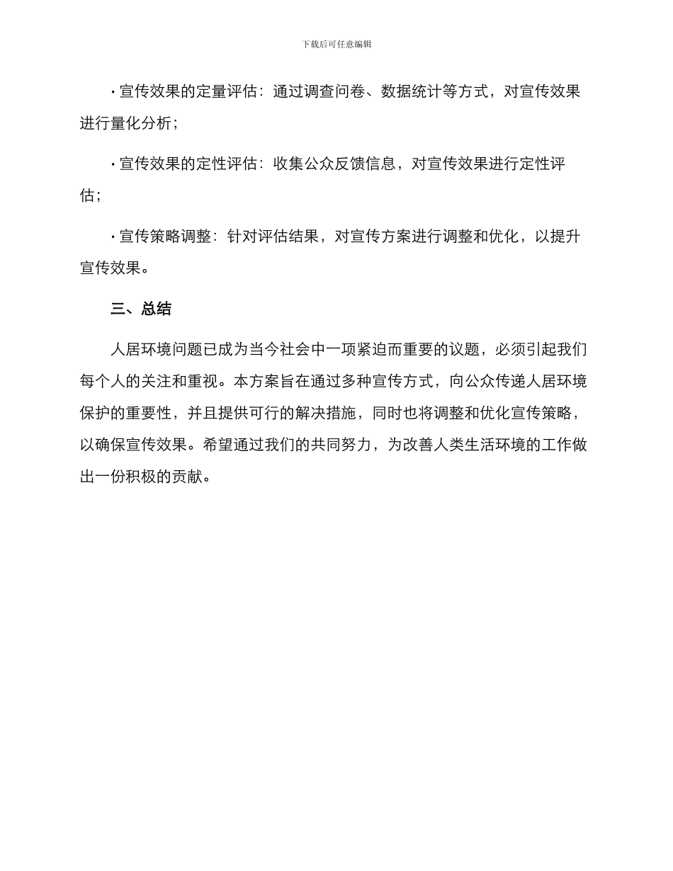人居环境宣传方案_第3页