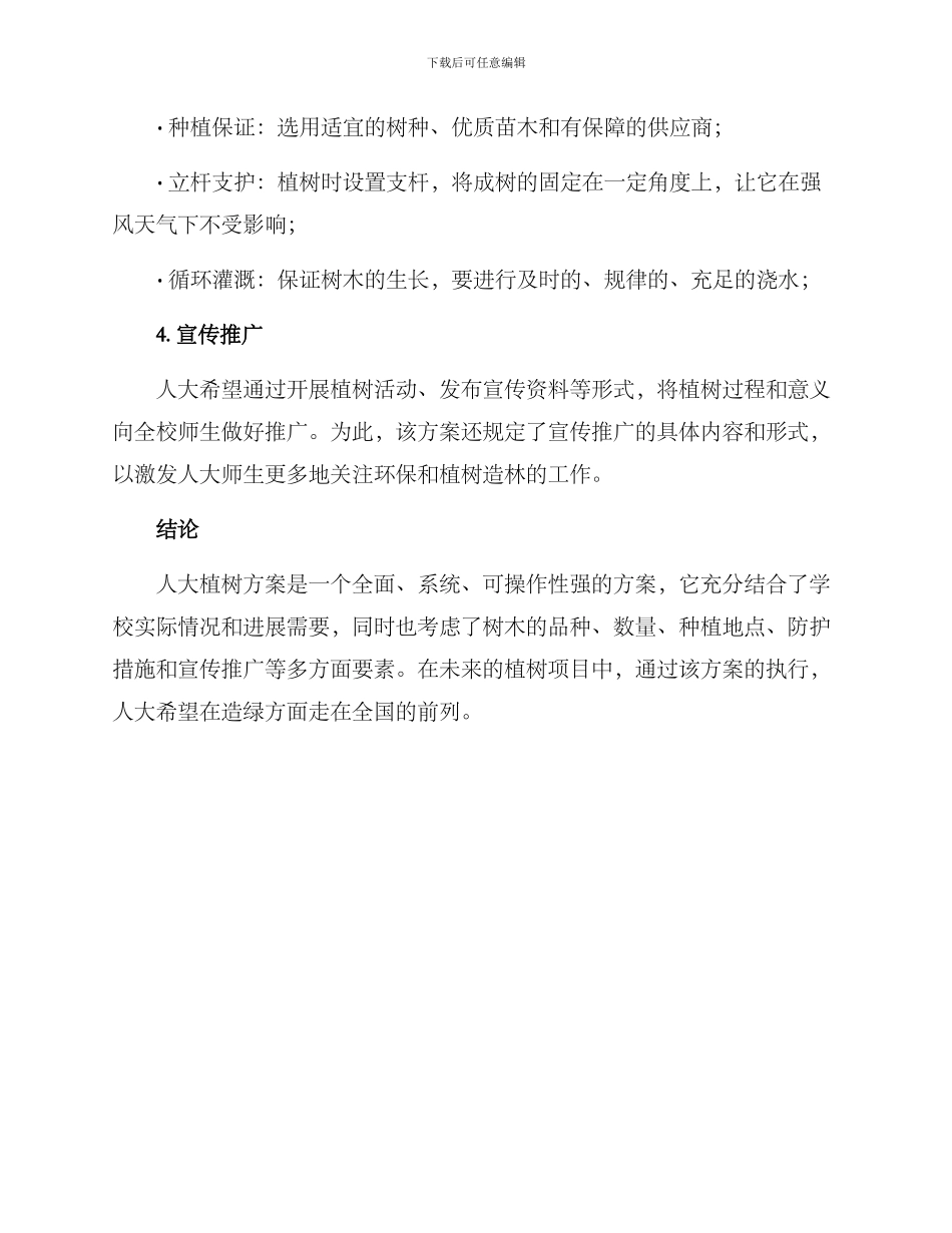 人大植树方案简单_第2页