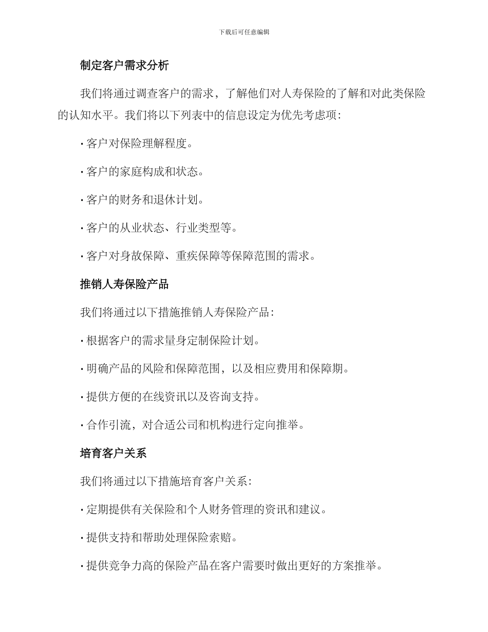 人寿管理营销方案_第2页