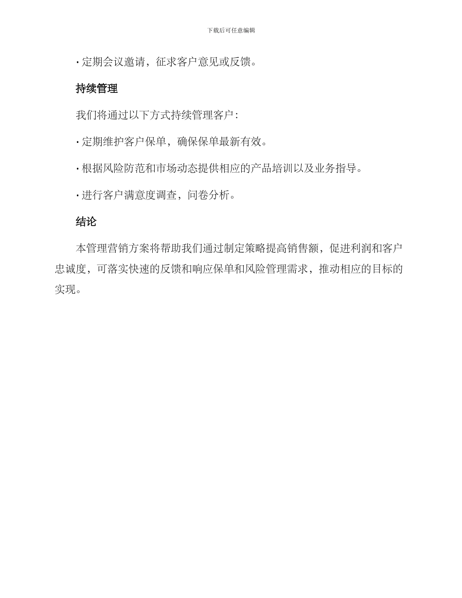 人寿管理营销方案_第3页