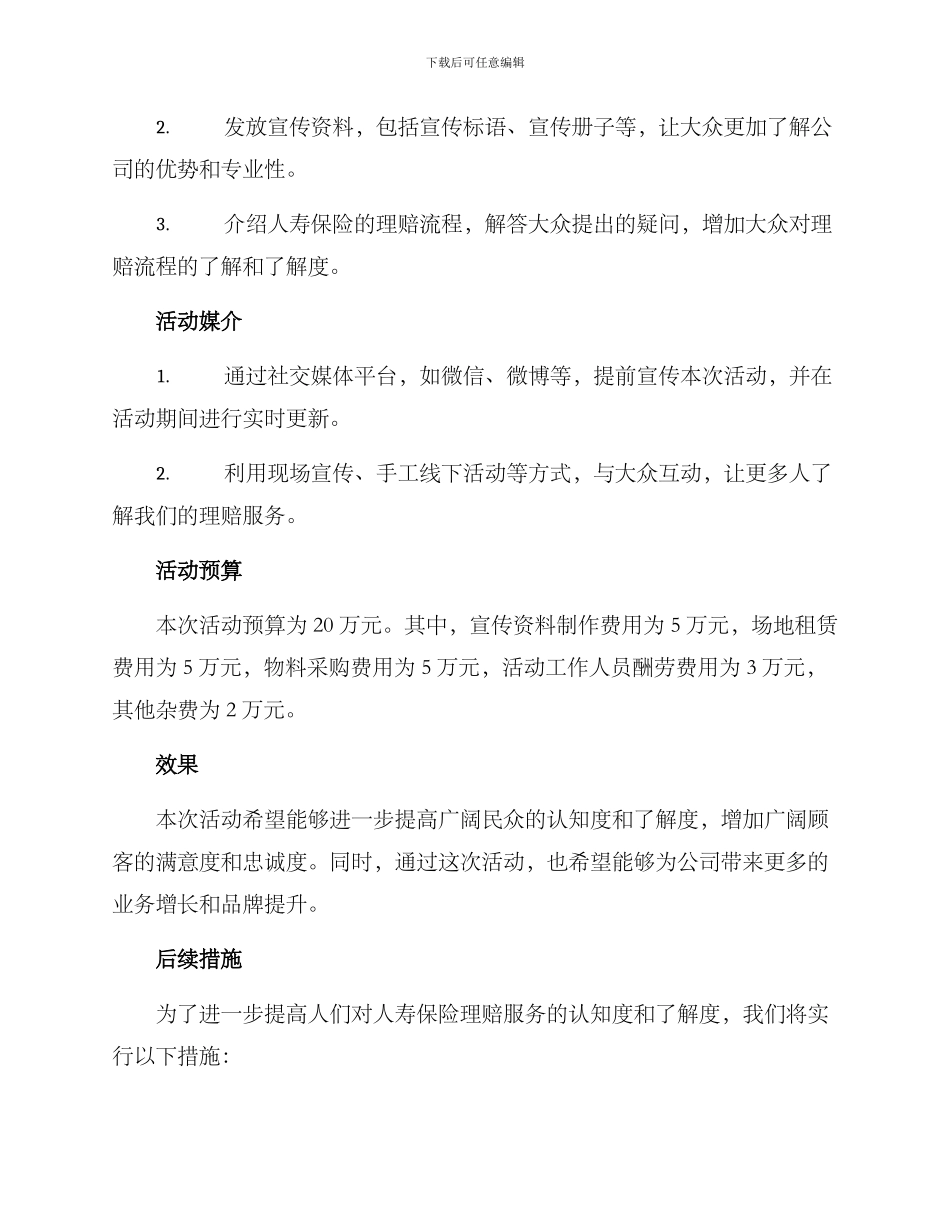 人寿理赔宣传活动方案_第2页