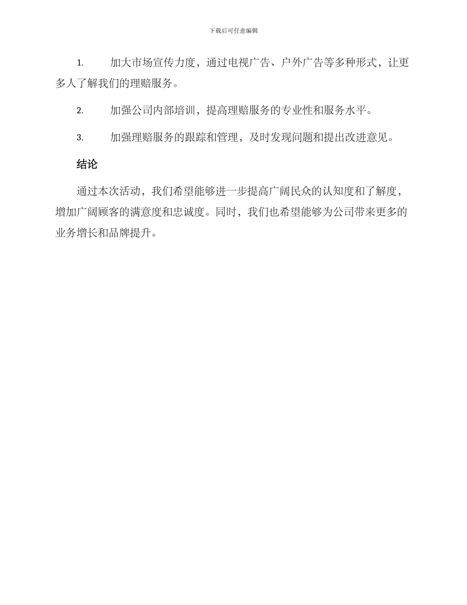 人寿理赔宣传活动方案_第3页