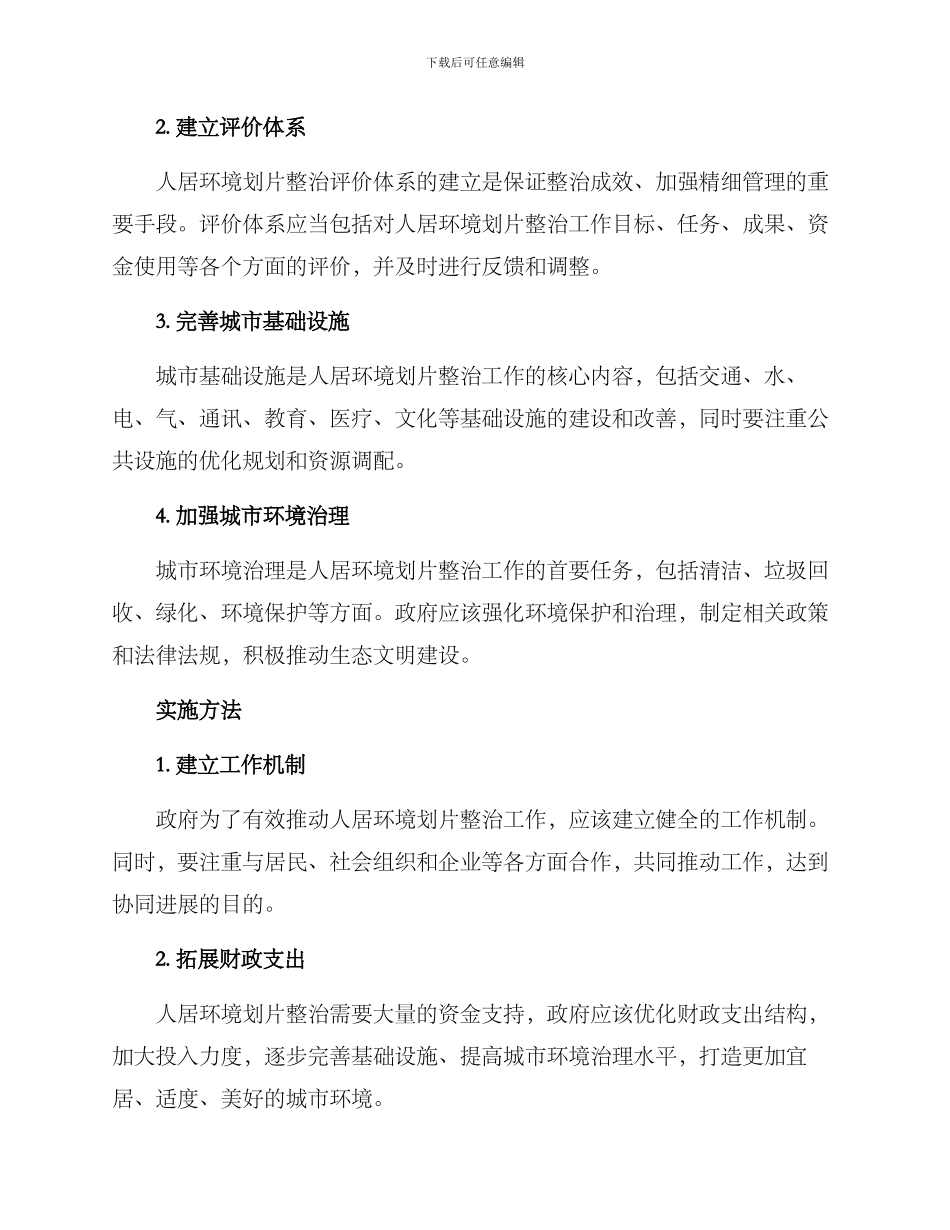 人居环境划片整治方案_第2页