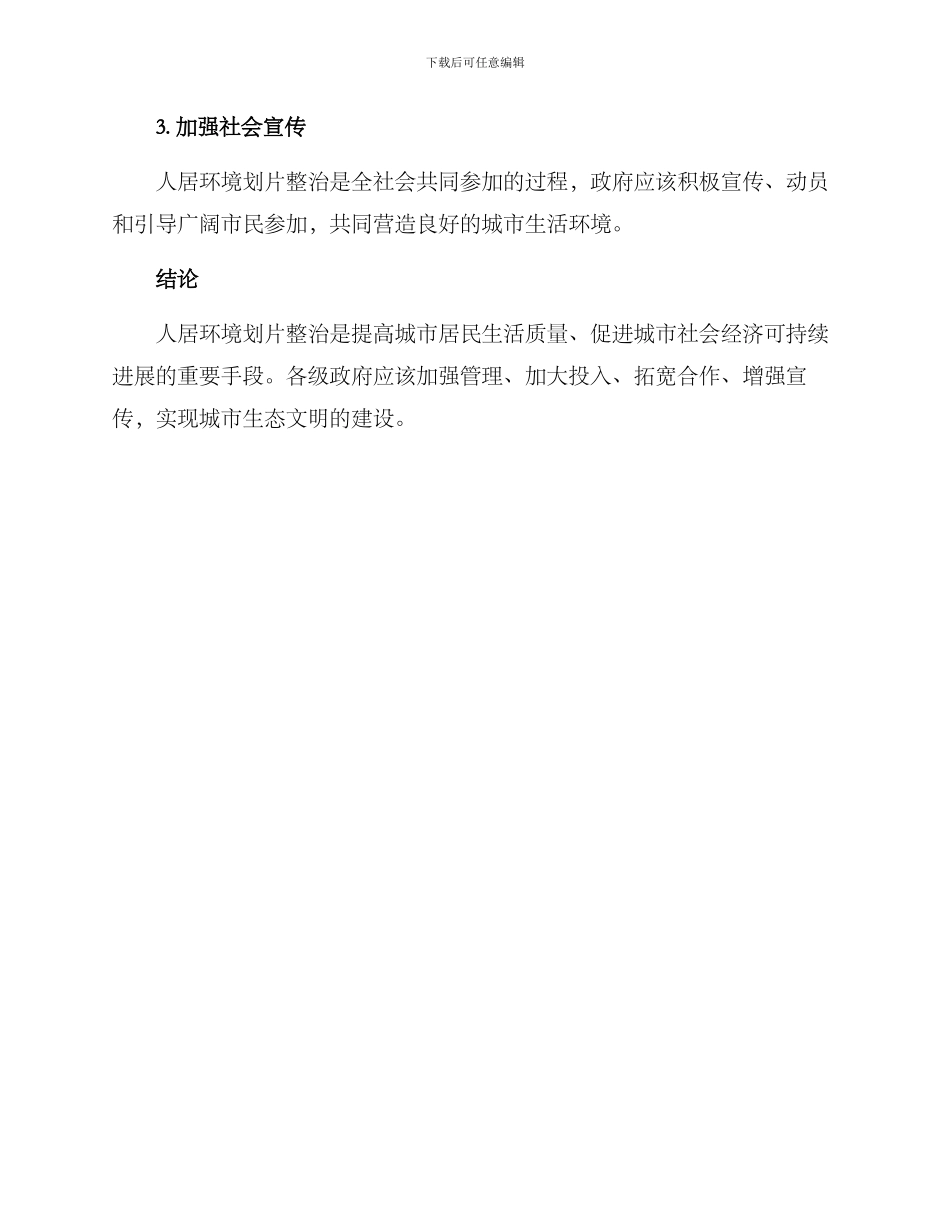 人居环境划片整治方案_第3页