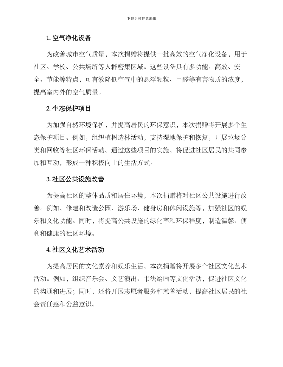 人居环境捐赠方案_第2页