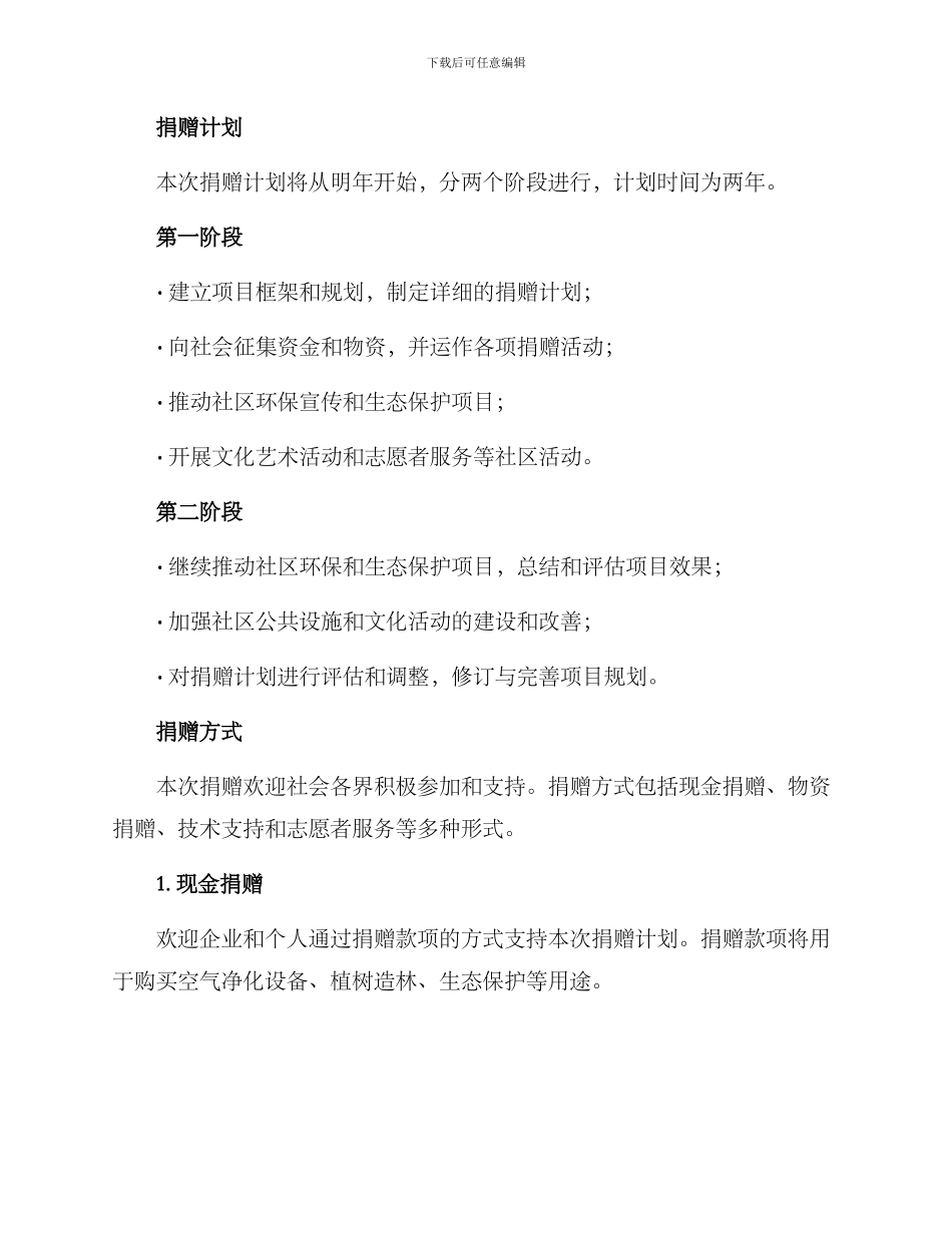 人居环境捐赠方案_第3页