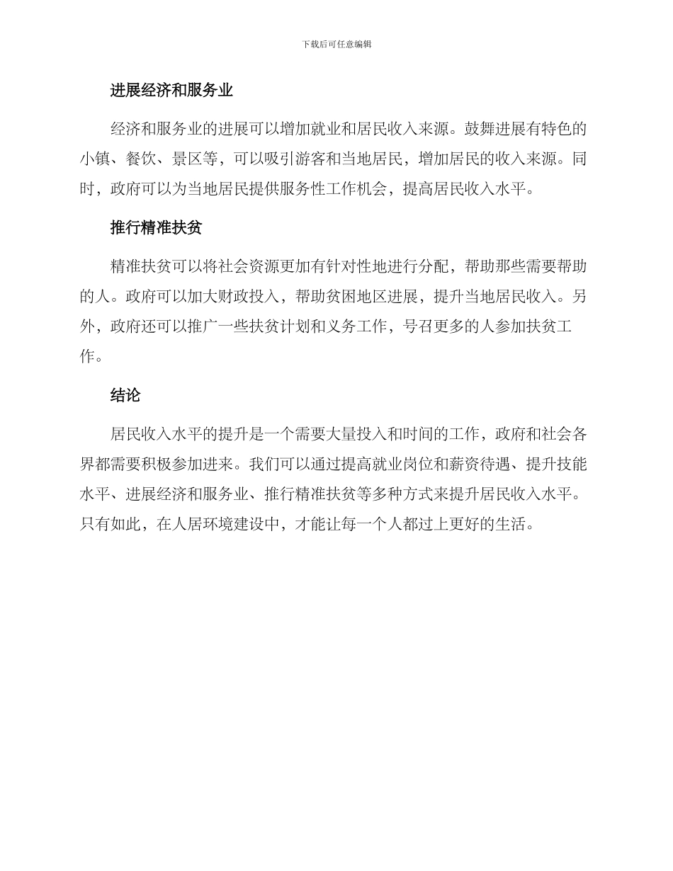 人居收入提升方案_第2页