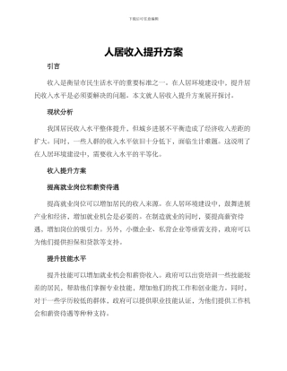 人居收入提升方案