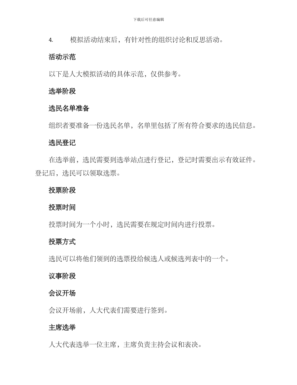 人大模拟活动方案_第2页