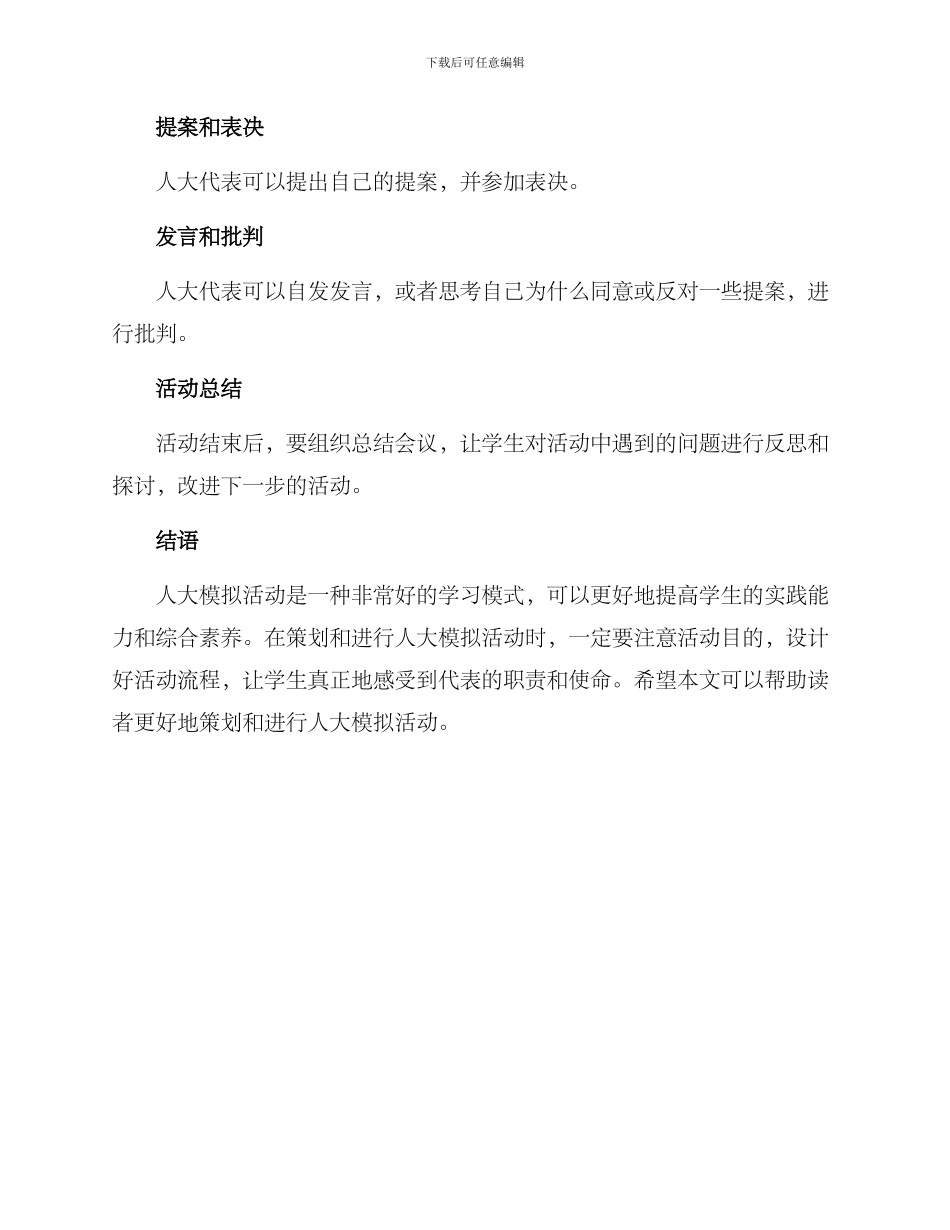 人大模拟活动方案_第3页