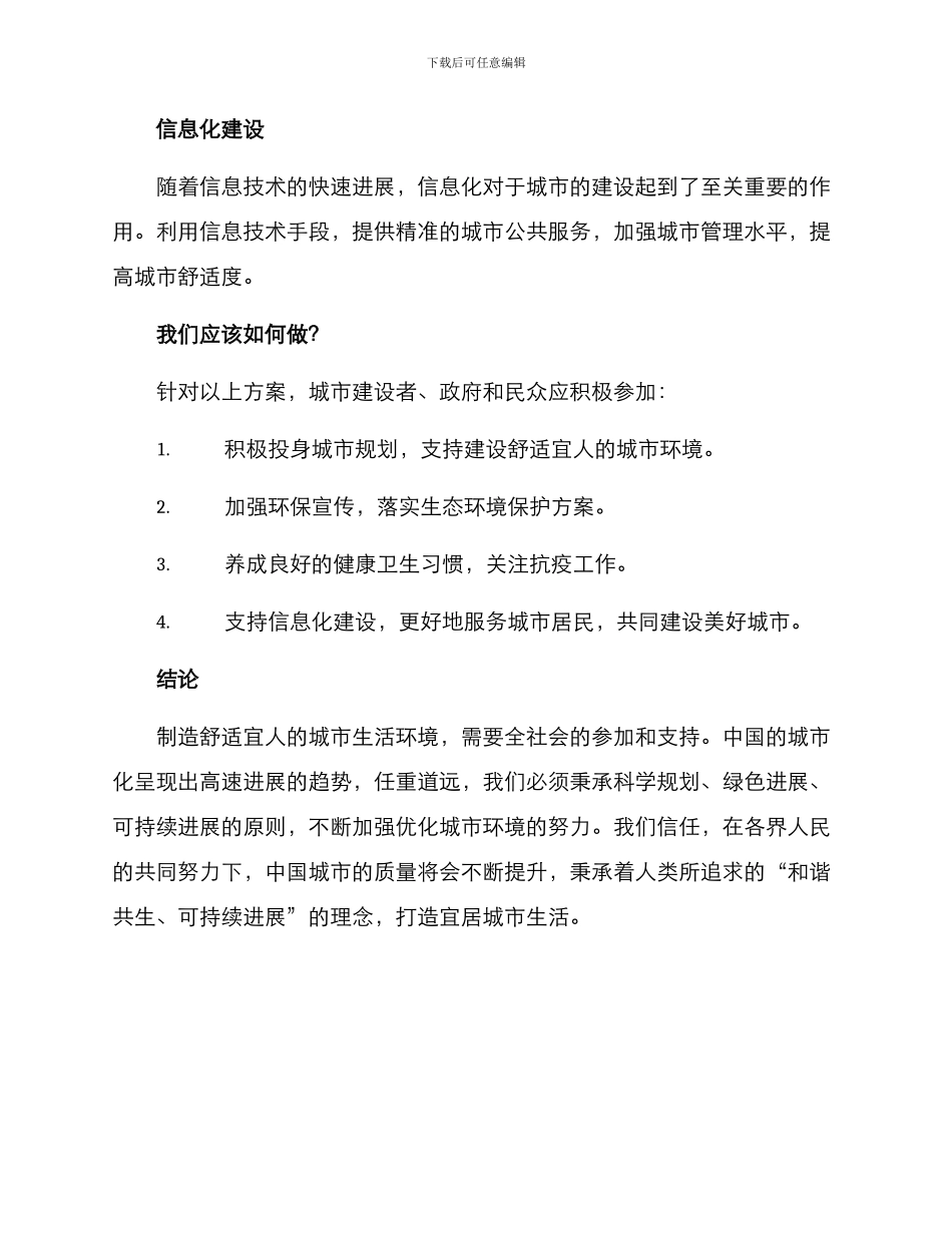 人居环境探索方案_第2页