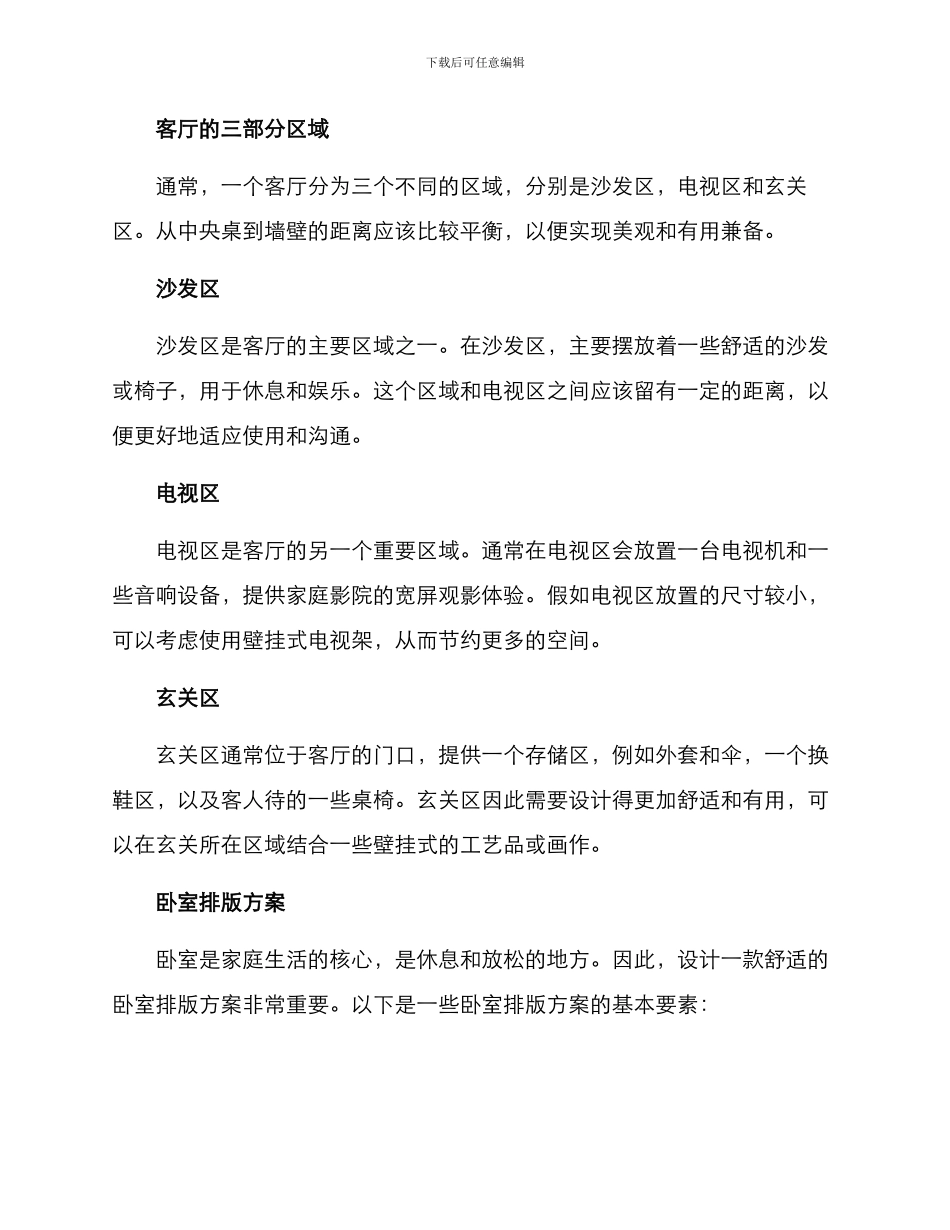 人居环境排版方案_第2页