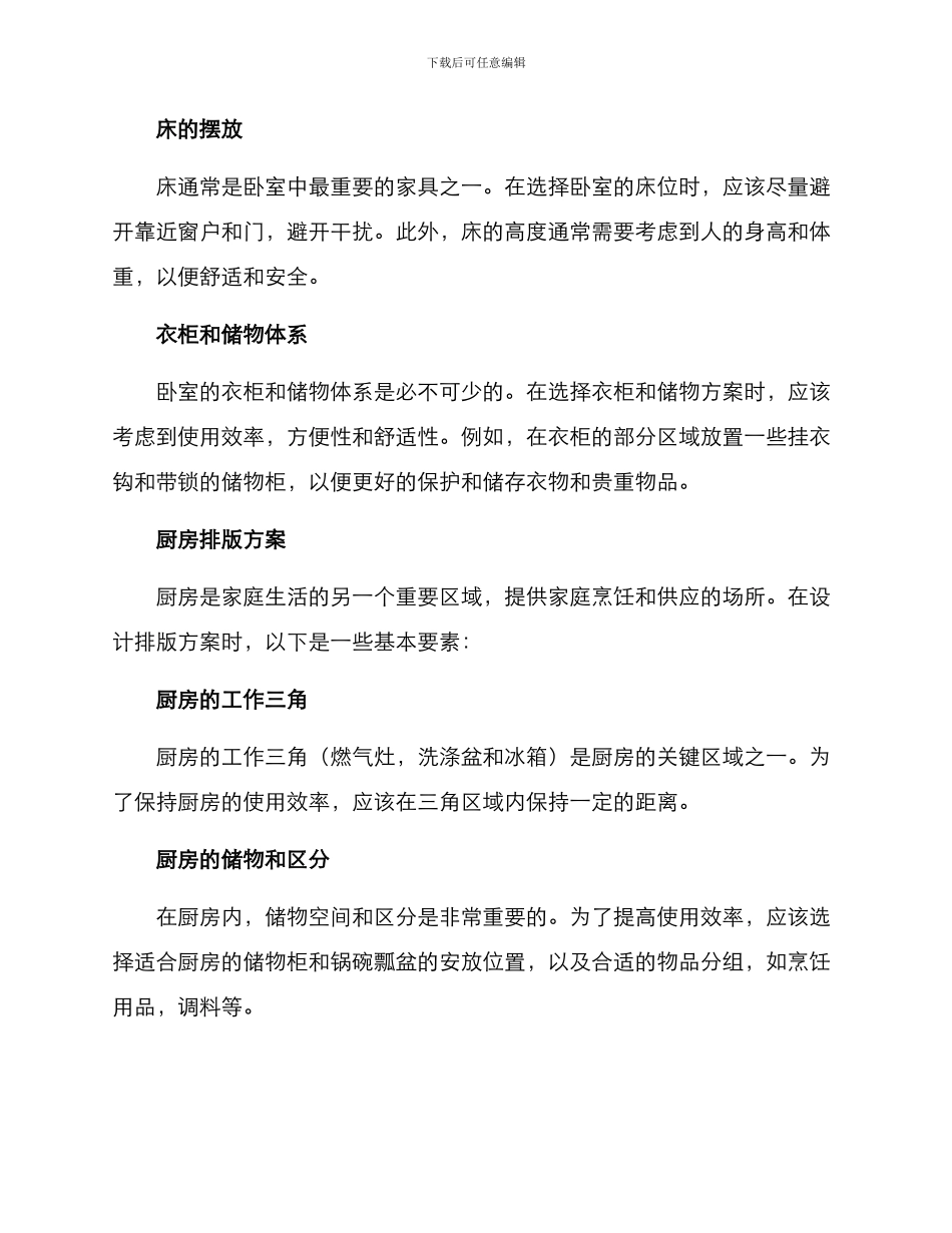 人居环境排版方案_第3页