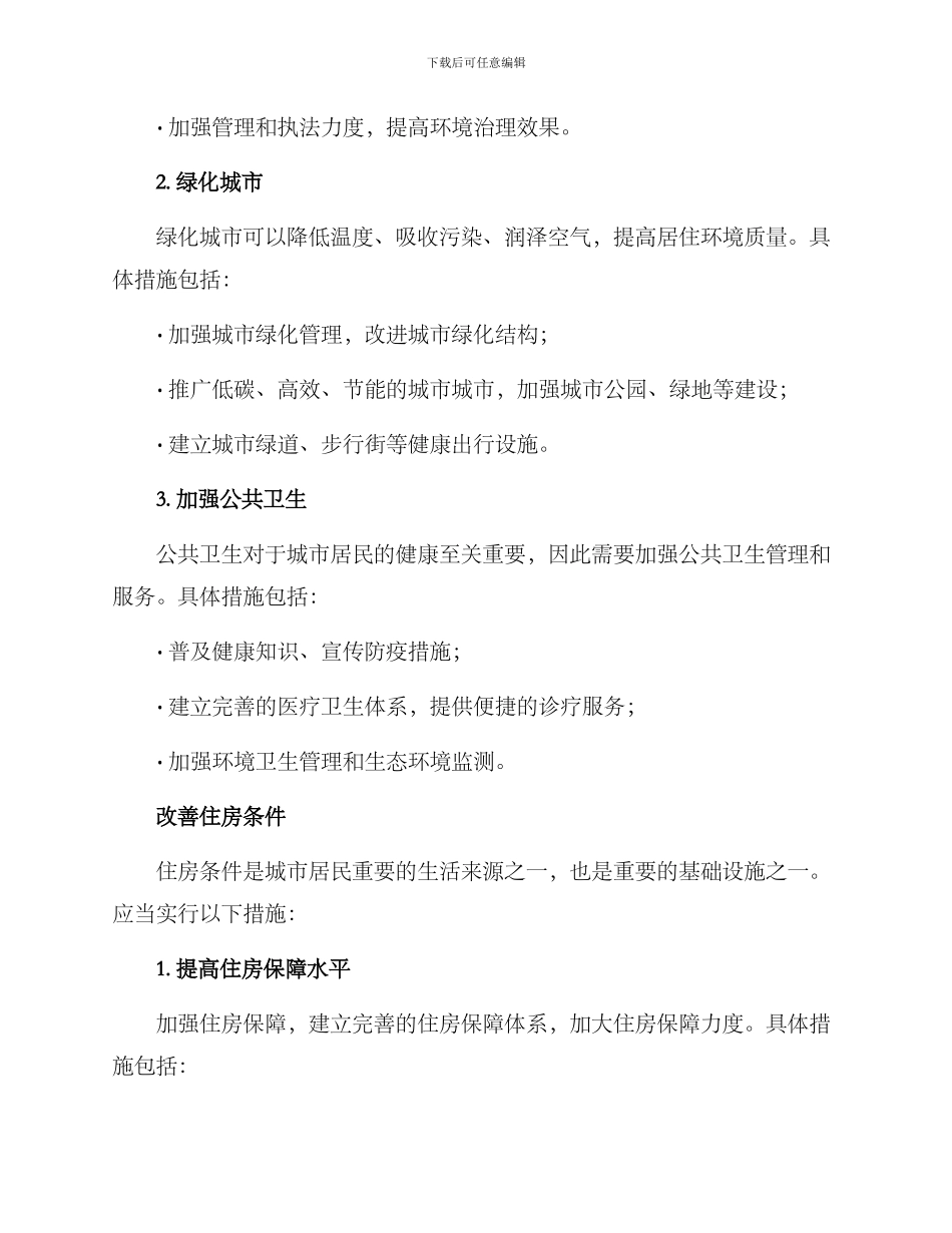 人居环境整改方案_第2页