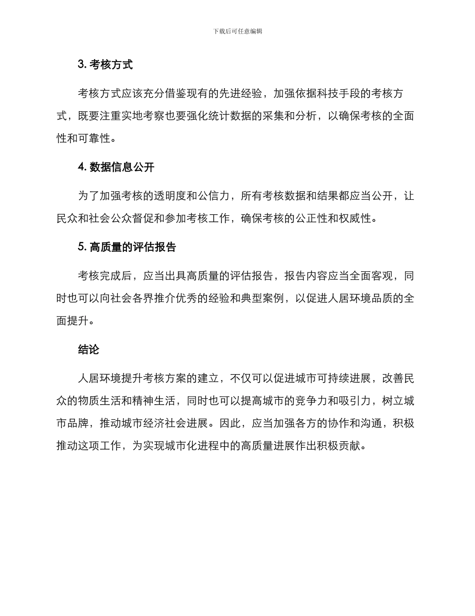 人居环境提升考核方案_第2页