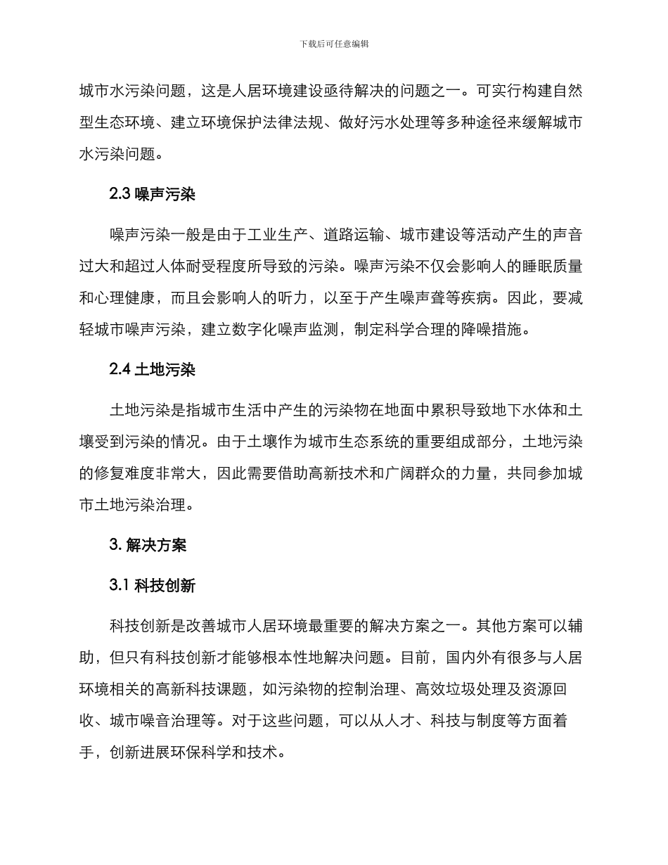 人居环境改善提升方案_第2页