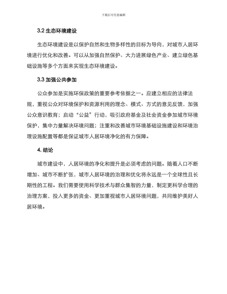 人居环境改善提升方案_第3页