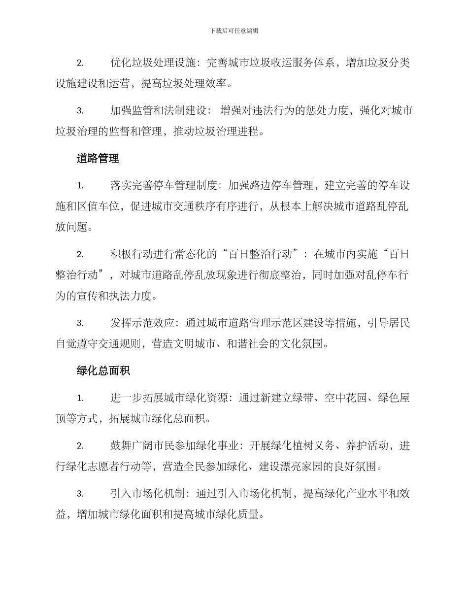 人居环境整治方案_第2页