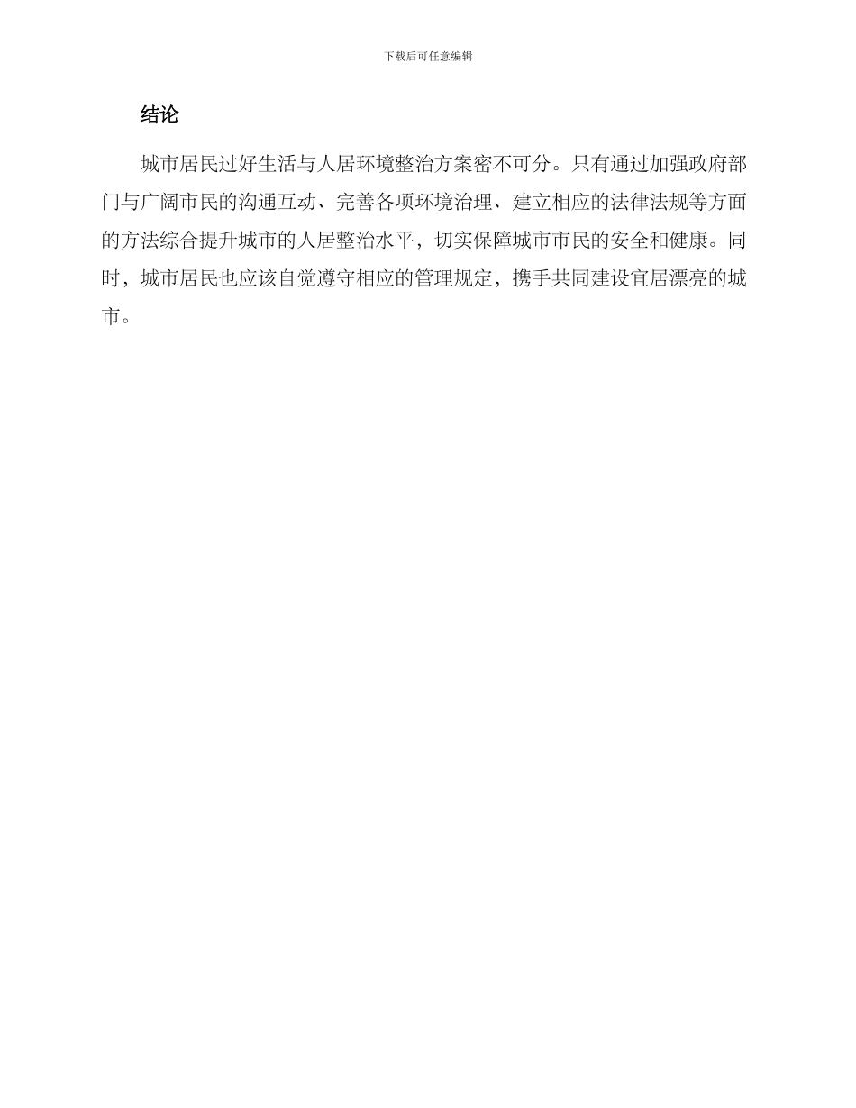 人居环境整治方案_第3页