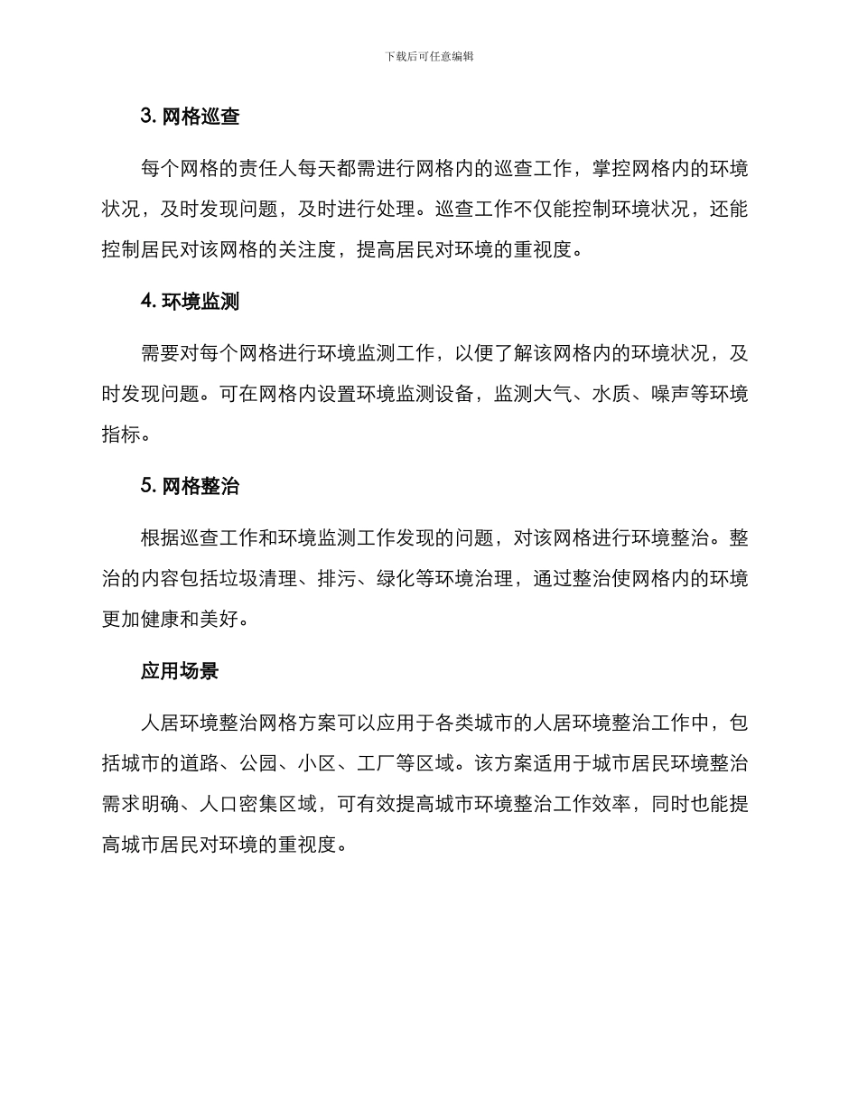 人居环境整治网格方案_第2页