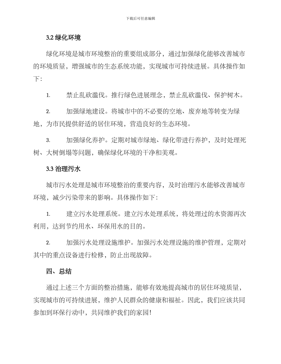 人居环境整治细化方案_第2页