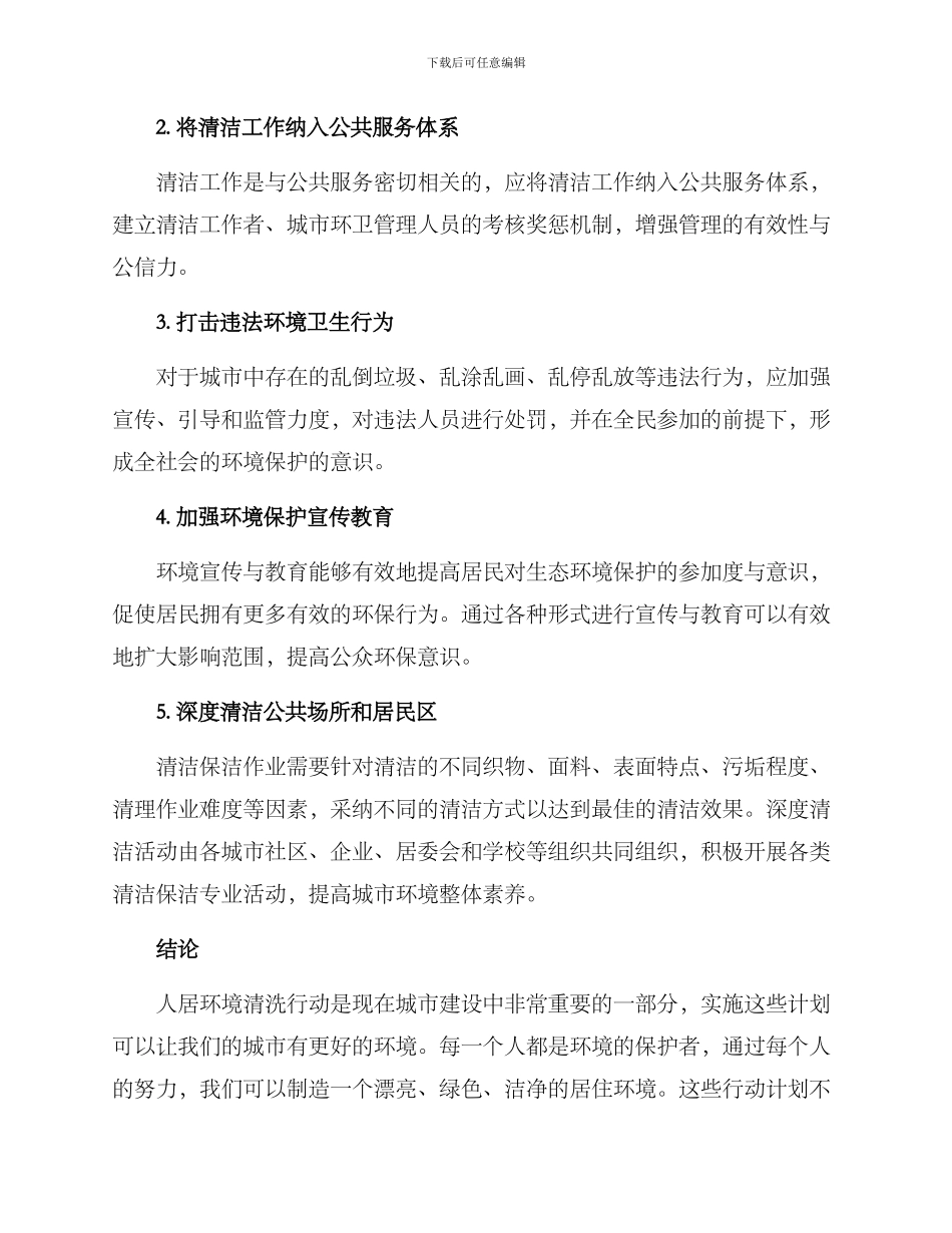 人居环境清洗行动方案_第2页