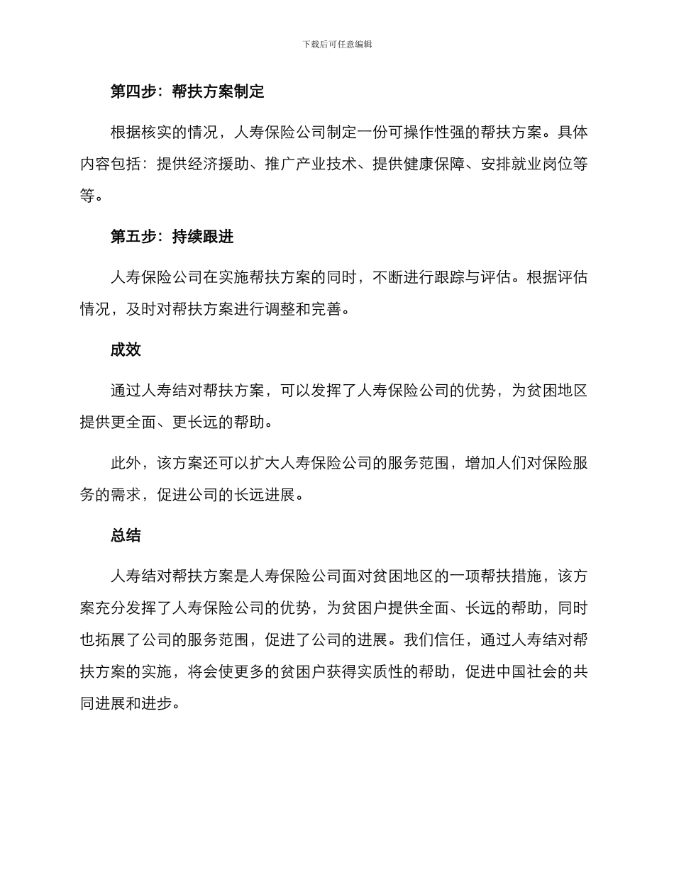 人寿结对帮扶方案_第2页