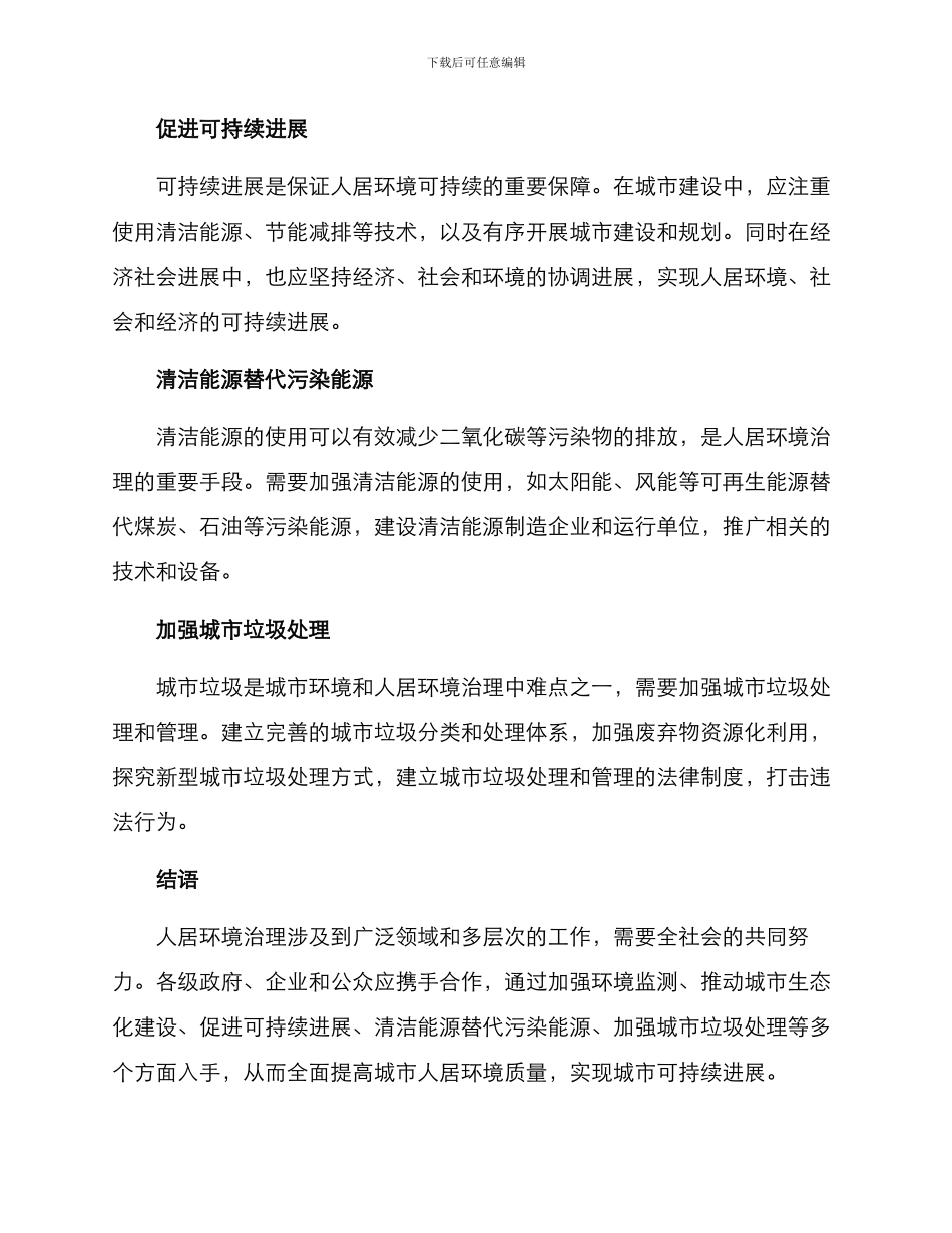 人居环境治理方案_第2页