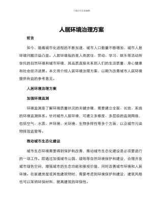 人居环境治理方案