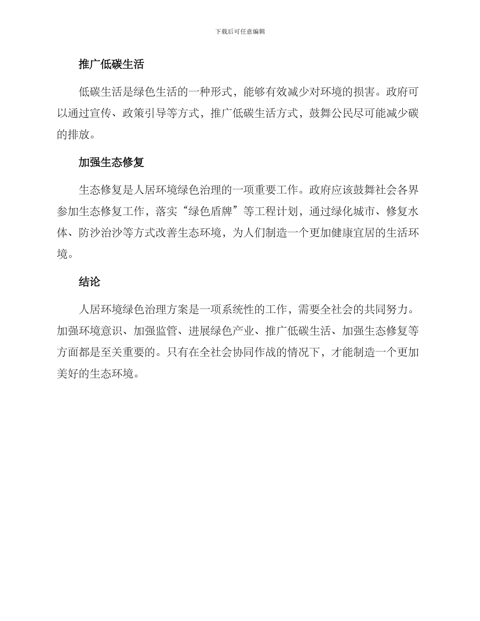 人居环境绿色治理方案_第2页