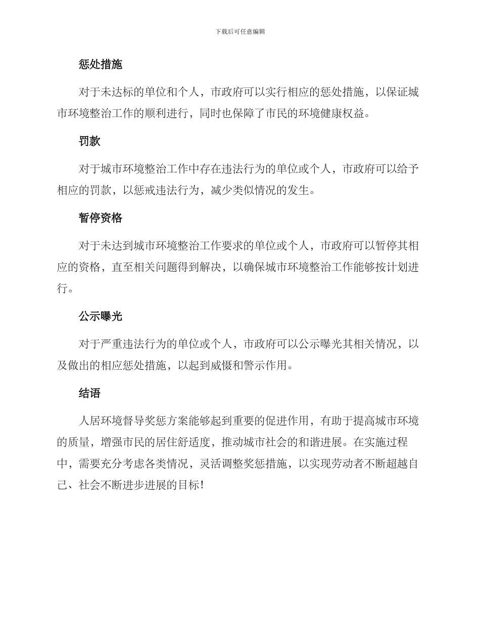 人居环境督导奖惩方案_第2页