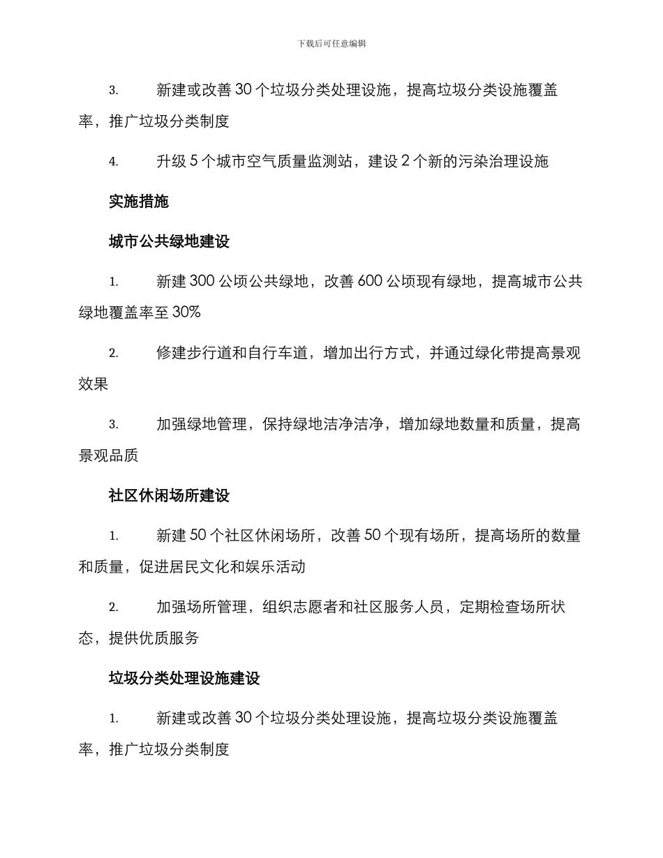 人居环境年度实施方案_第2页