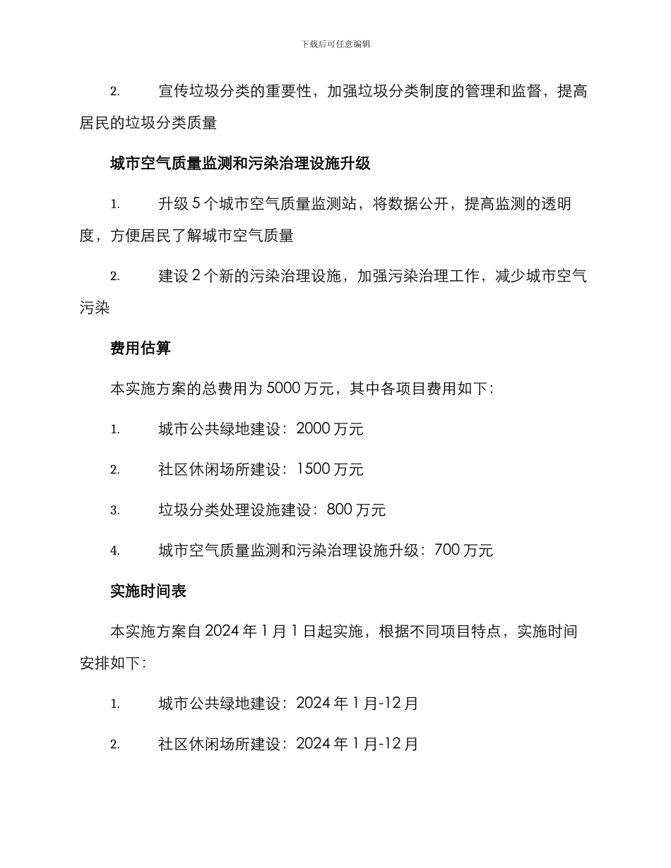 人居环境年度实施方案_第3页