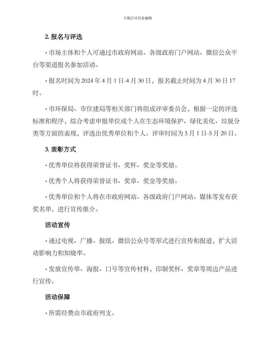 人居环境表彰活动方案_第2页