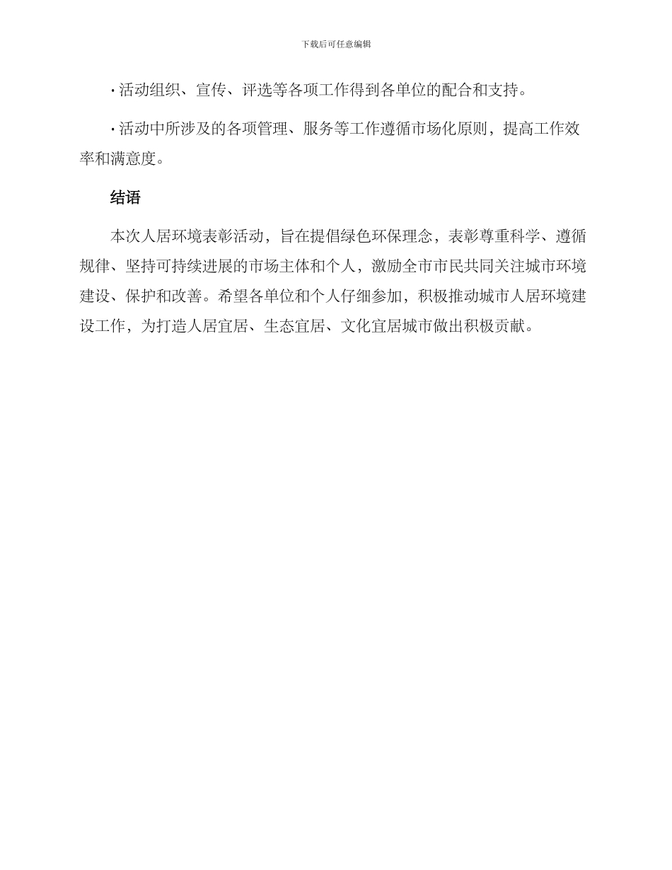人居环境表彰活动方案_第3页