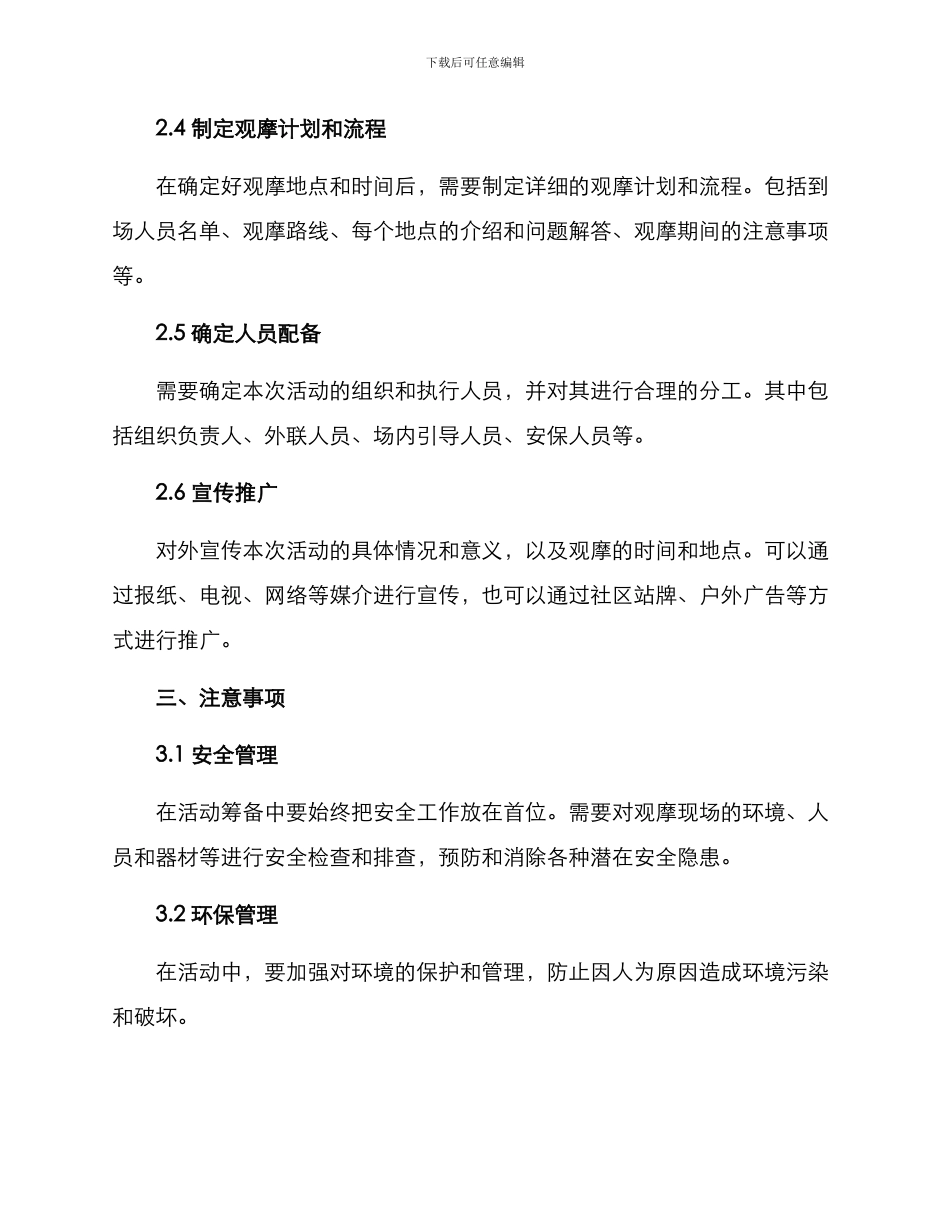 人居环境观摩筹备方案_第2页