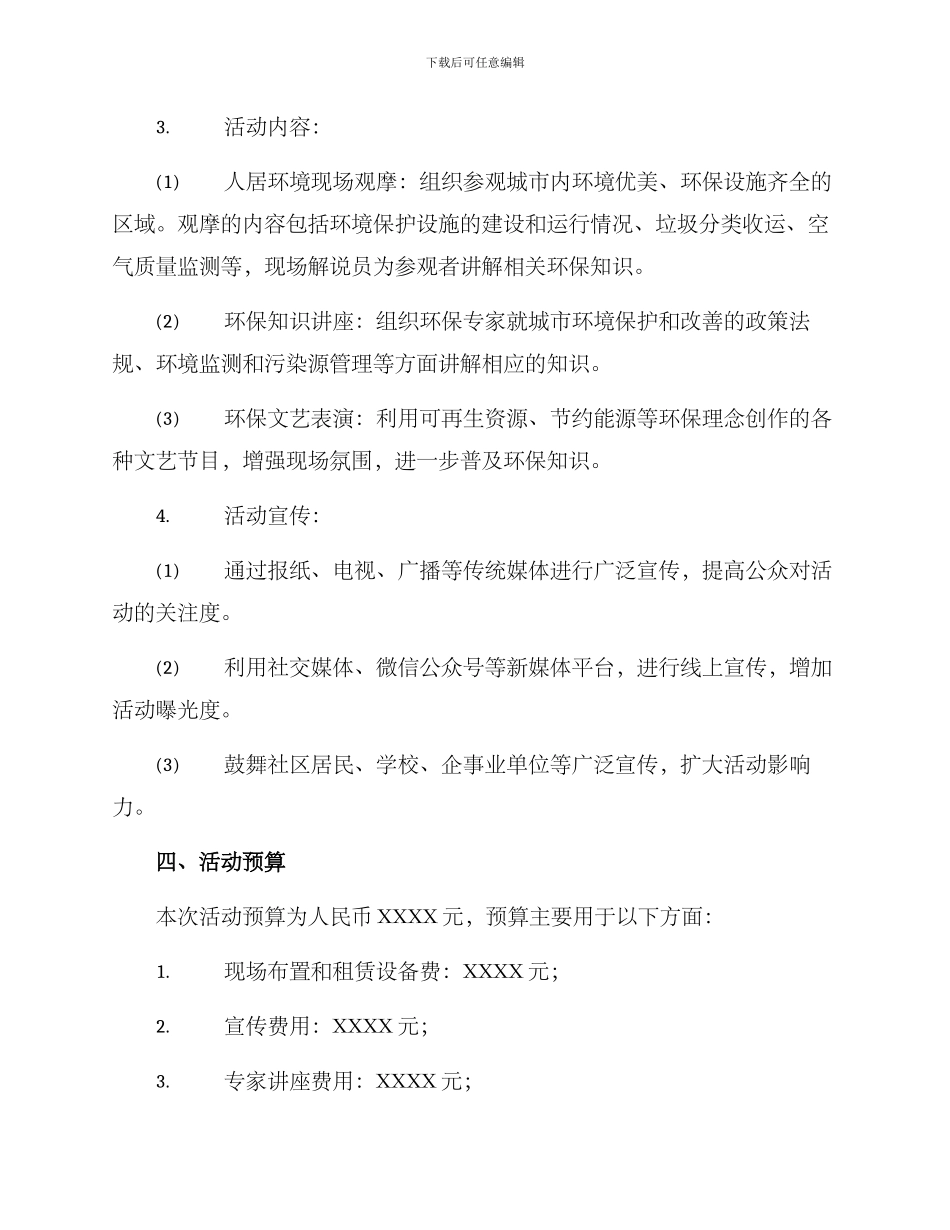 人居环境观摩策划方案_第2页