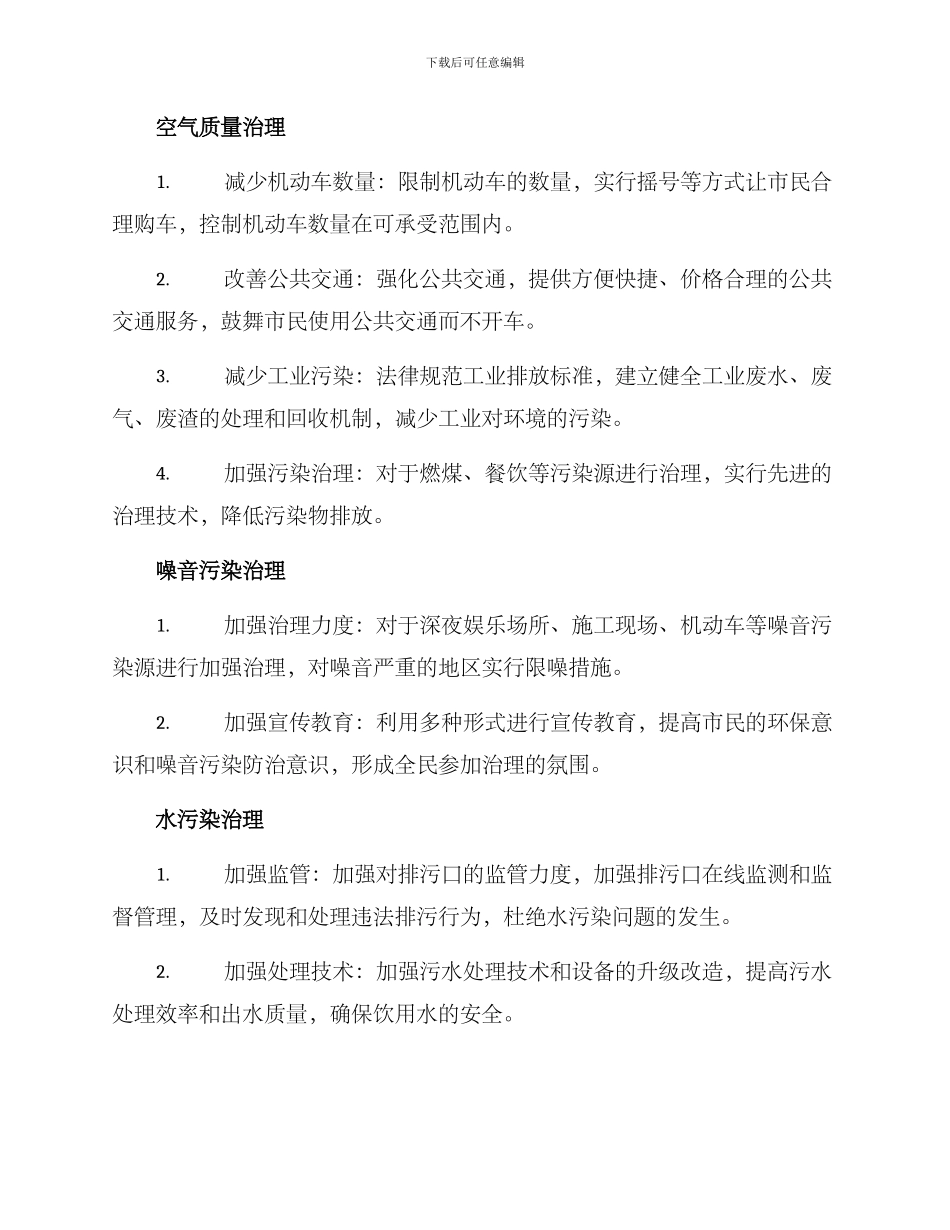 人居环境集中治理方案_第2页