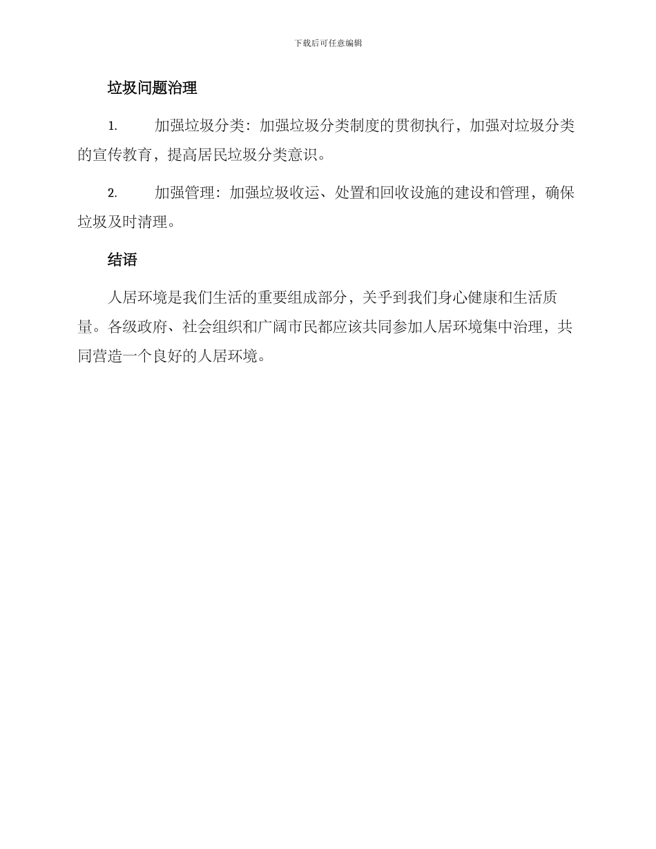 人居环境集中治理方案_第3页