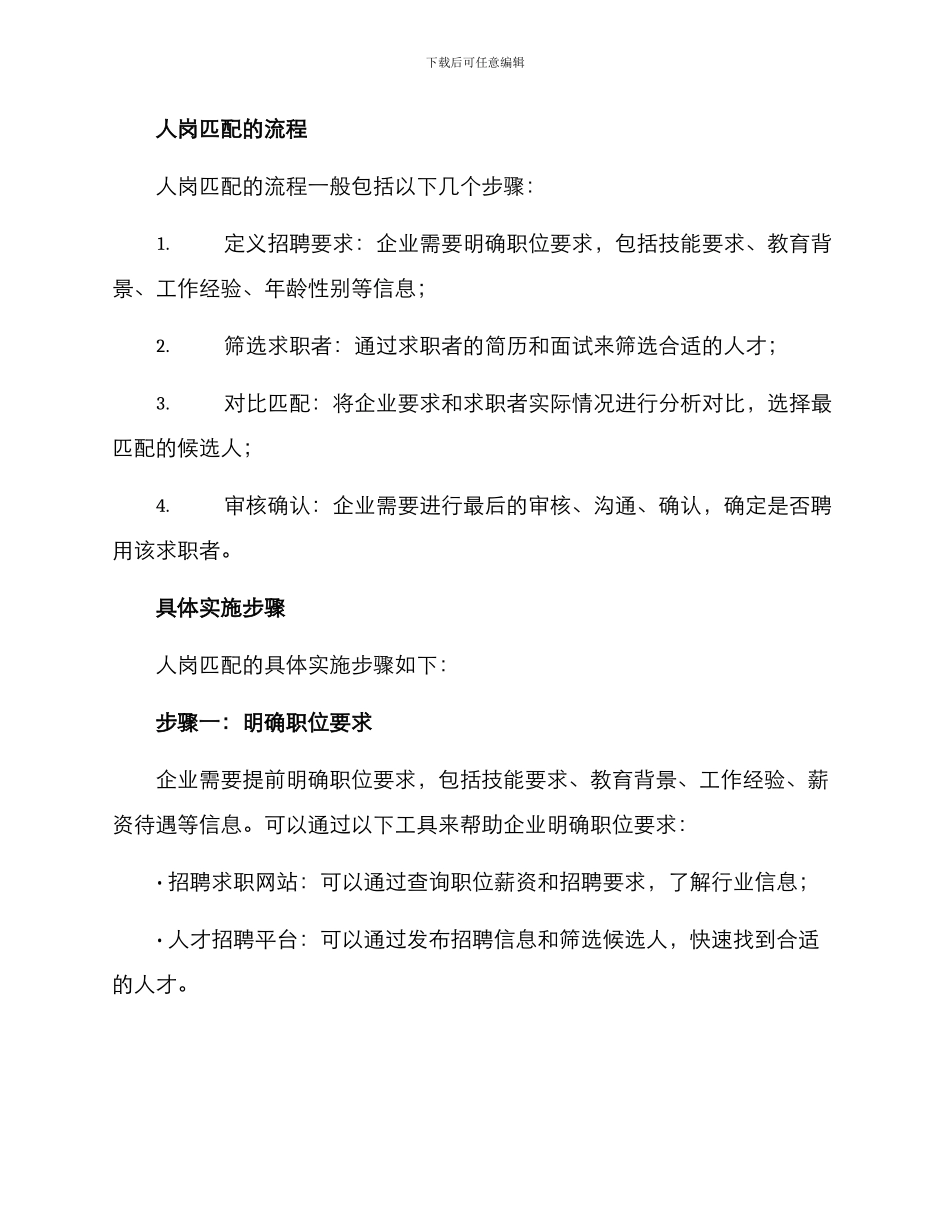 人岗匹配方案_第2页