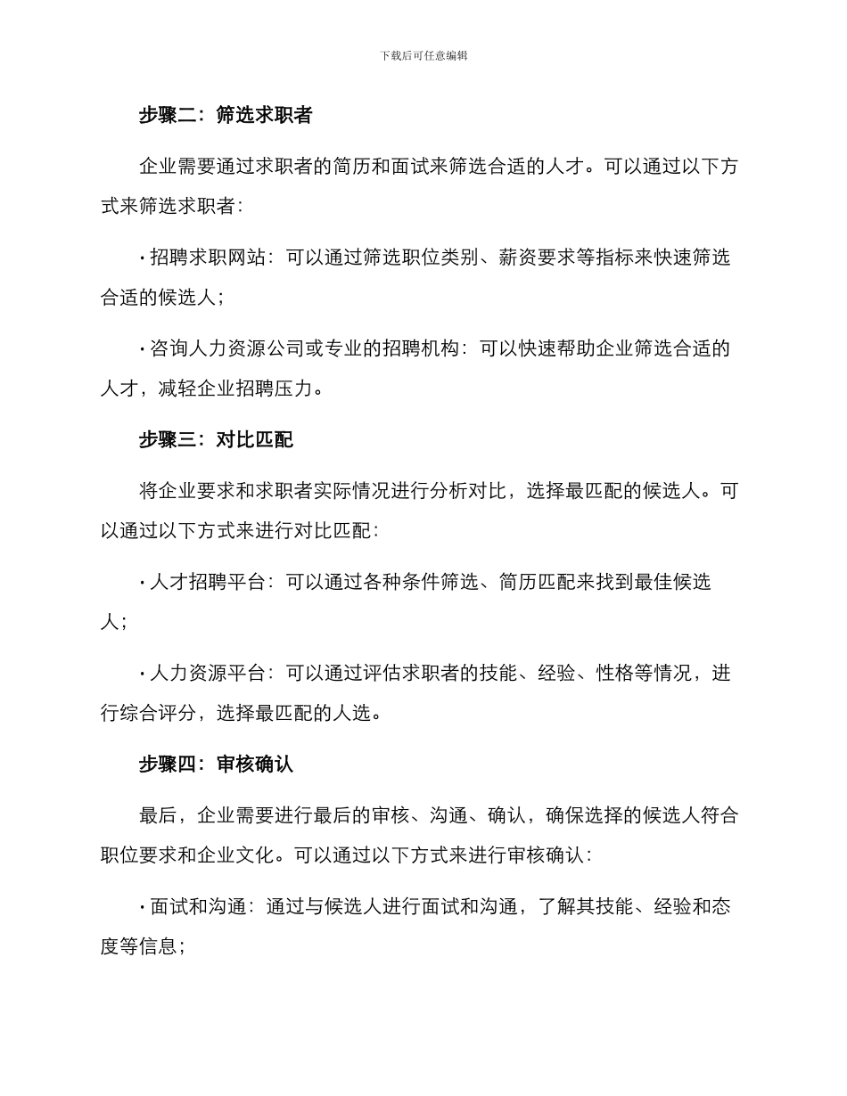 人岗匹配方案_第3页