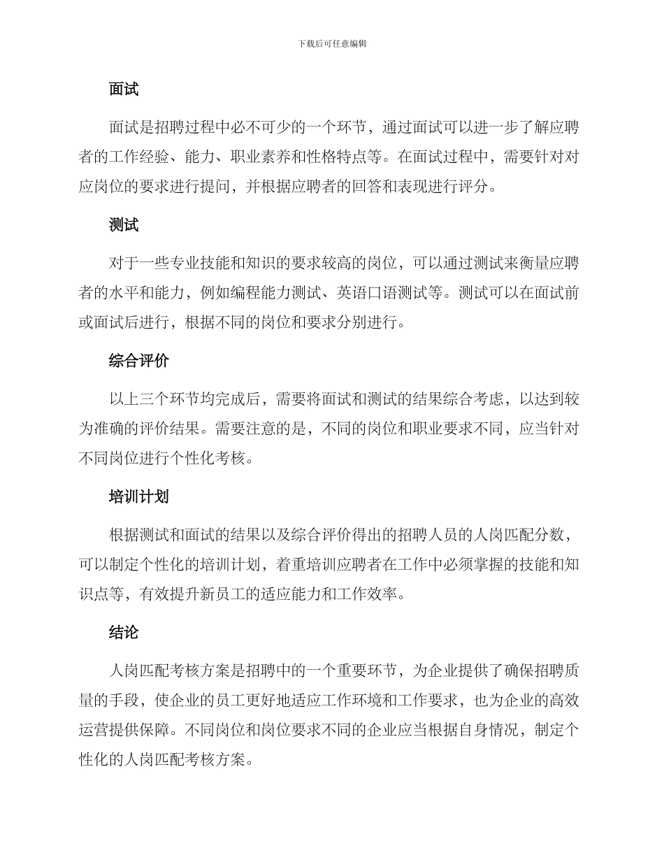 人岗匹配考核方案_第2页