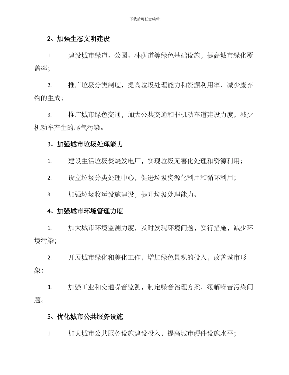 人居环境整治工作方案_第2页