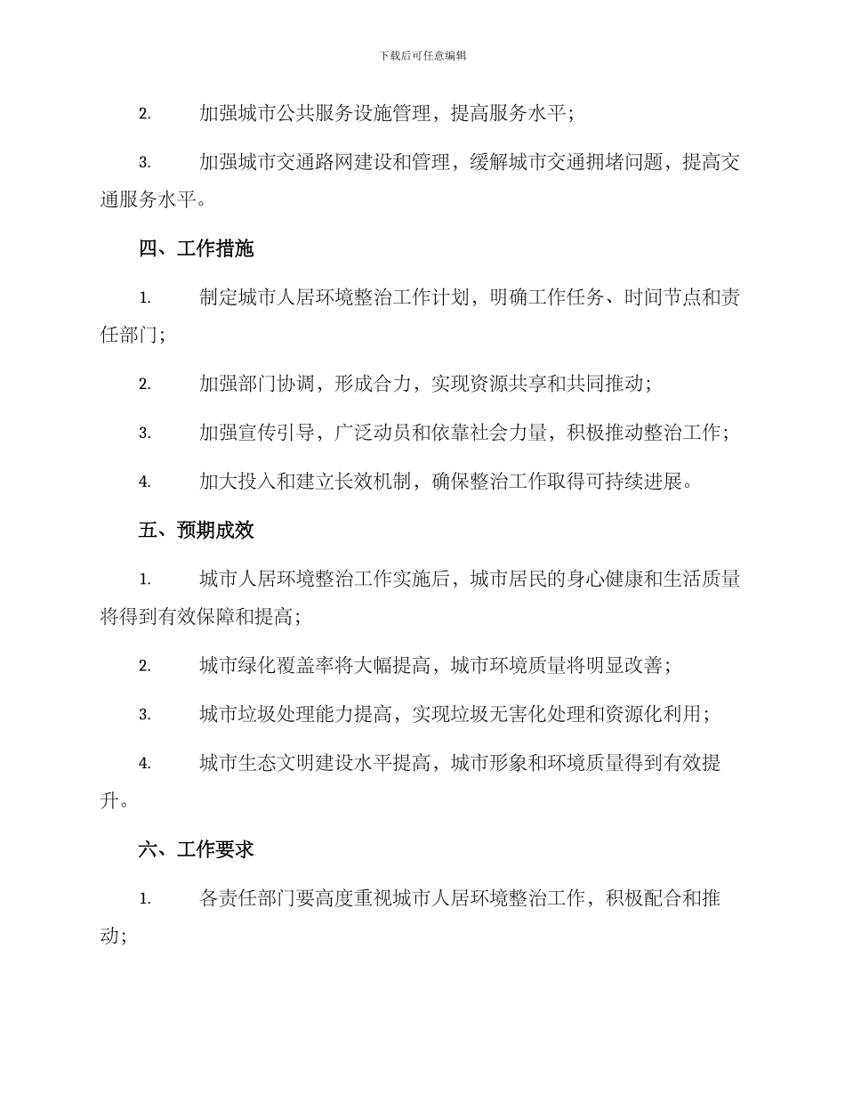 人居环境整治工作方案_第3页