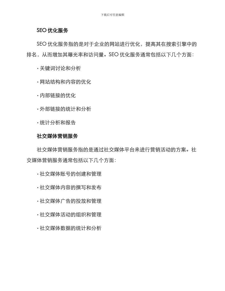 人工优化服务方案_第2页