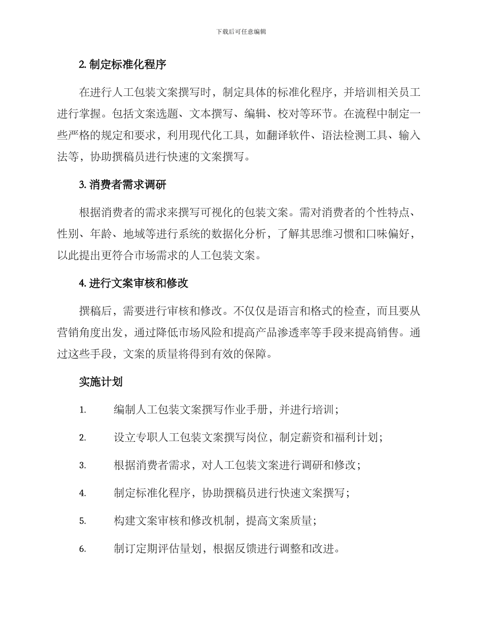人工包装文案策划方案_第2页