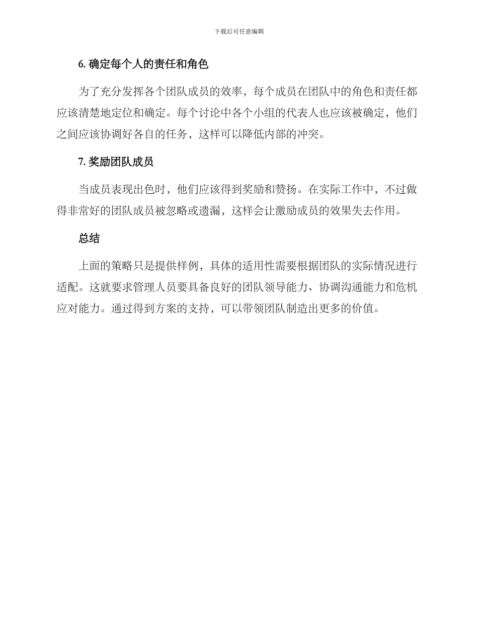 人工团队运作管理方案_第3页