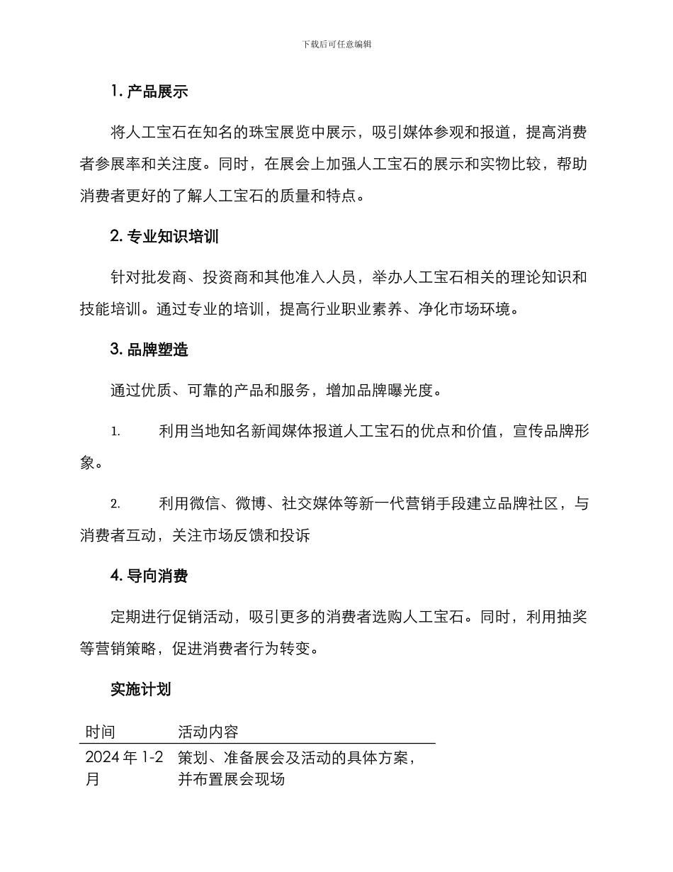 人工宝石营销方案_第2页