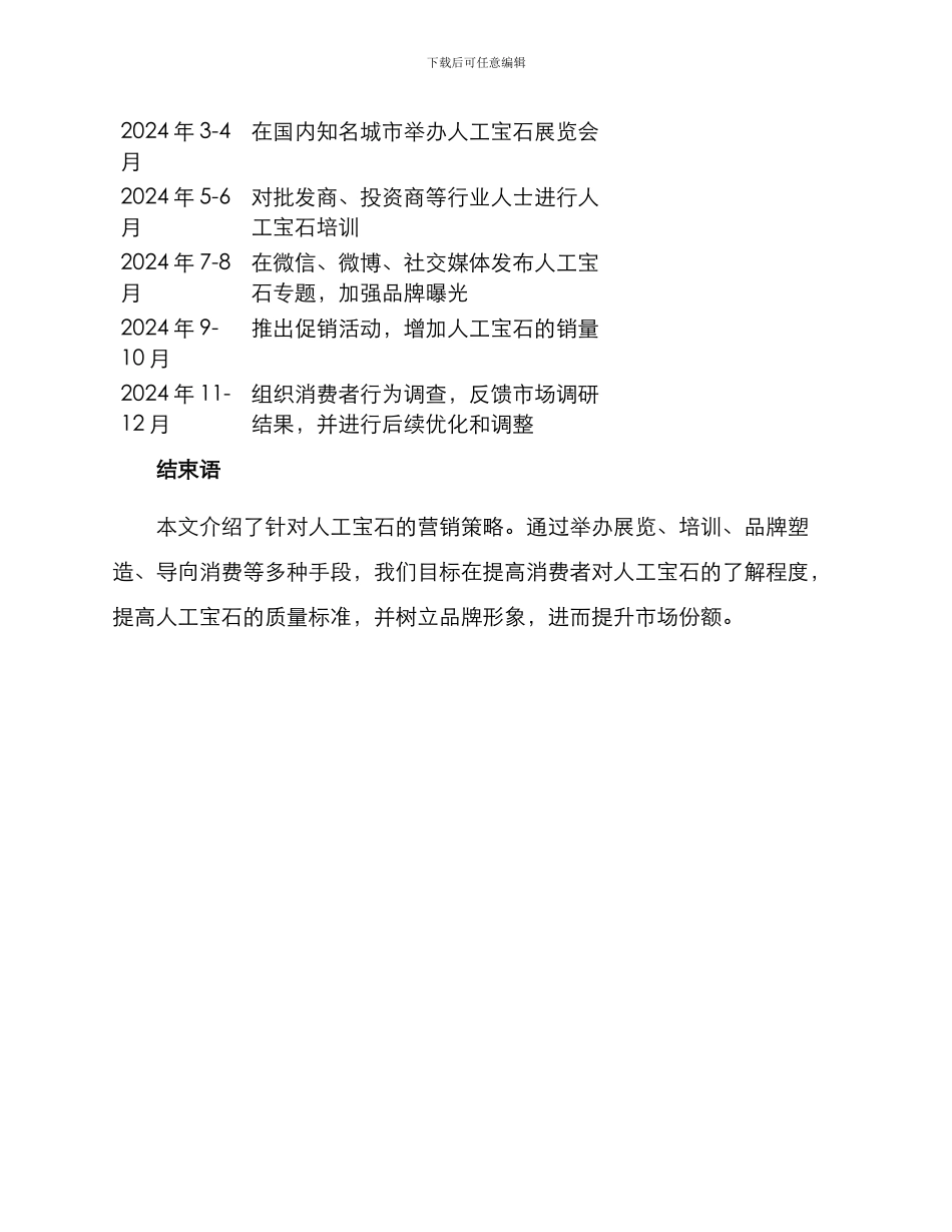 人工宝石营销方案_第3页